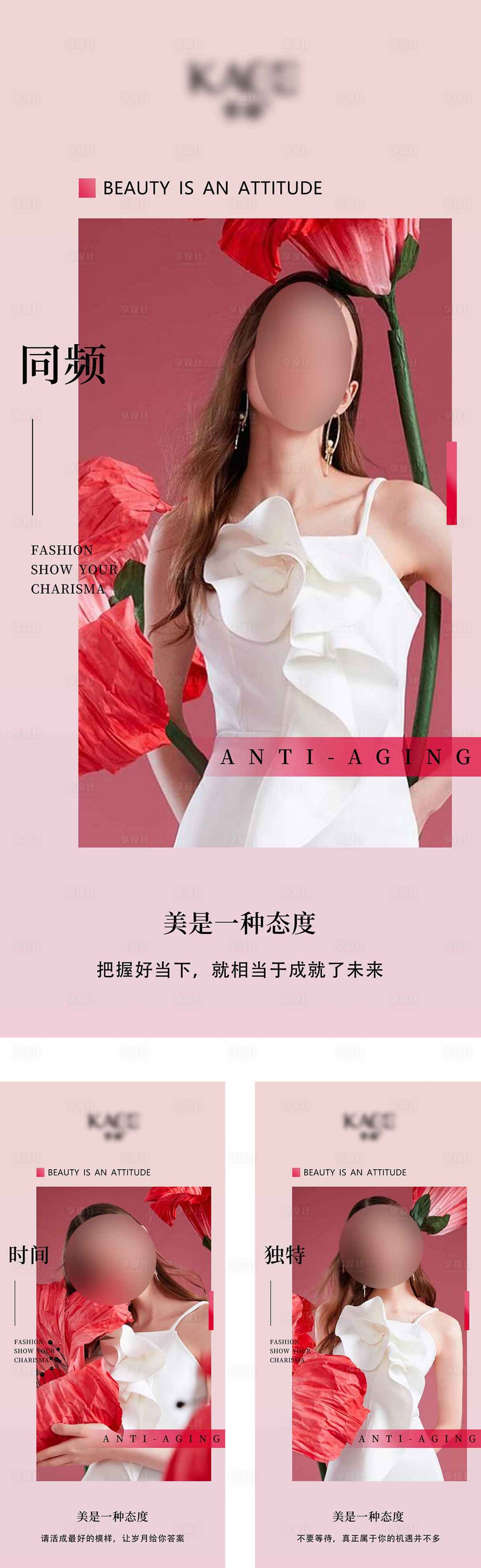 源文件下载【享设计】搜索编号：32080022413579255【医美日签系列海报】