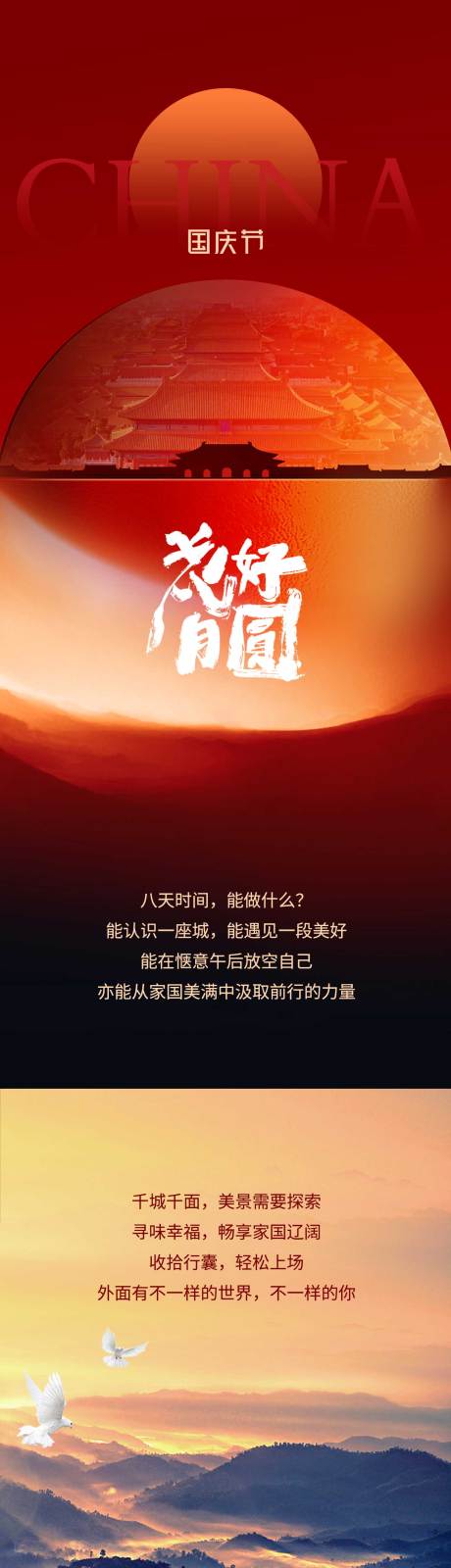 源文件下载【享设计】搜索编号：29180022485864749【国庆节新媒体推文长图】