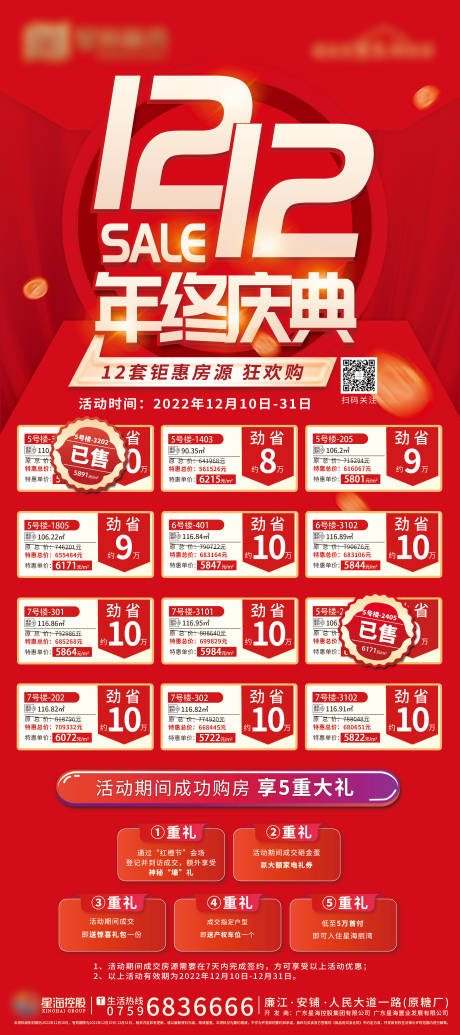 源文件下载【双十二展架】编号：22620022321171073