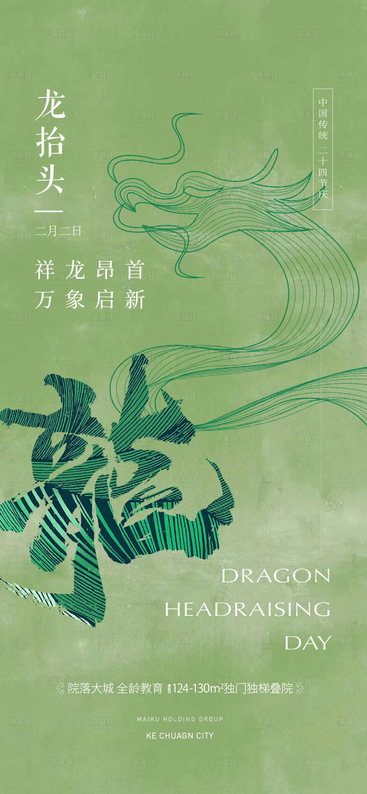 源文件下载【享设计】搜索编号：21550022269761589【龙抬头节日移动端海报】