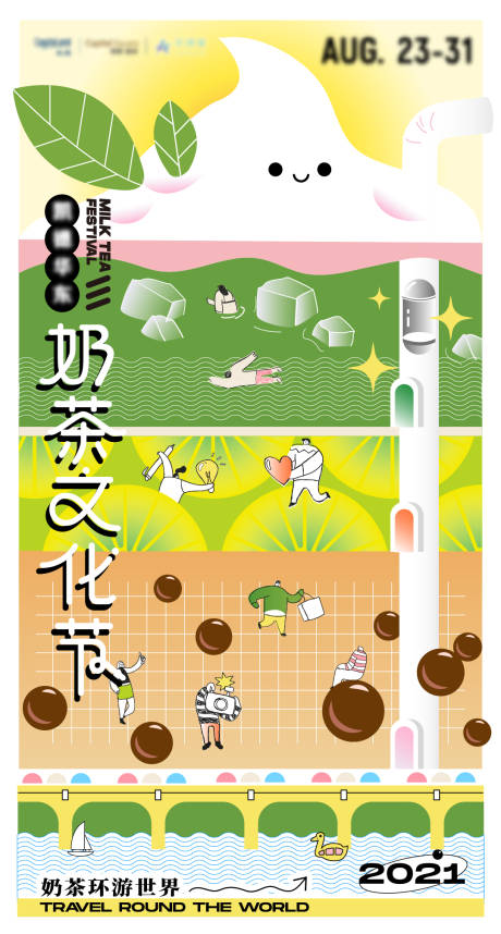 源文件下载【奶茶文化节】编号：86030022642486864