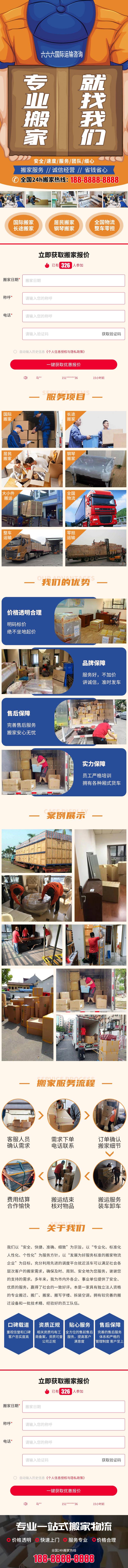 源文件下载【享设计】搜索编号：21670022357644380【搬家物流详情页】