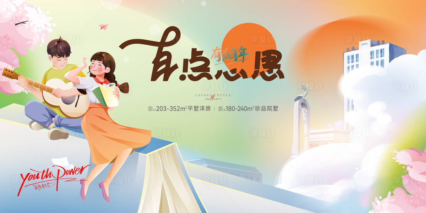源文件下載【享設計】搜索編號：94470022525771972【青年節(jié)主畫面】