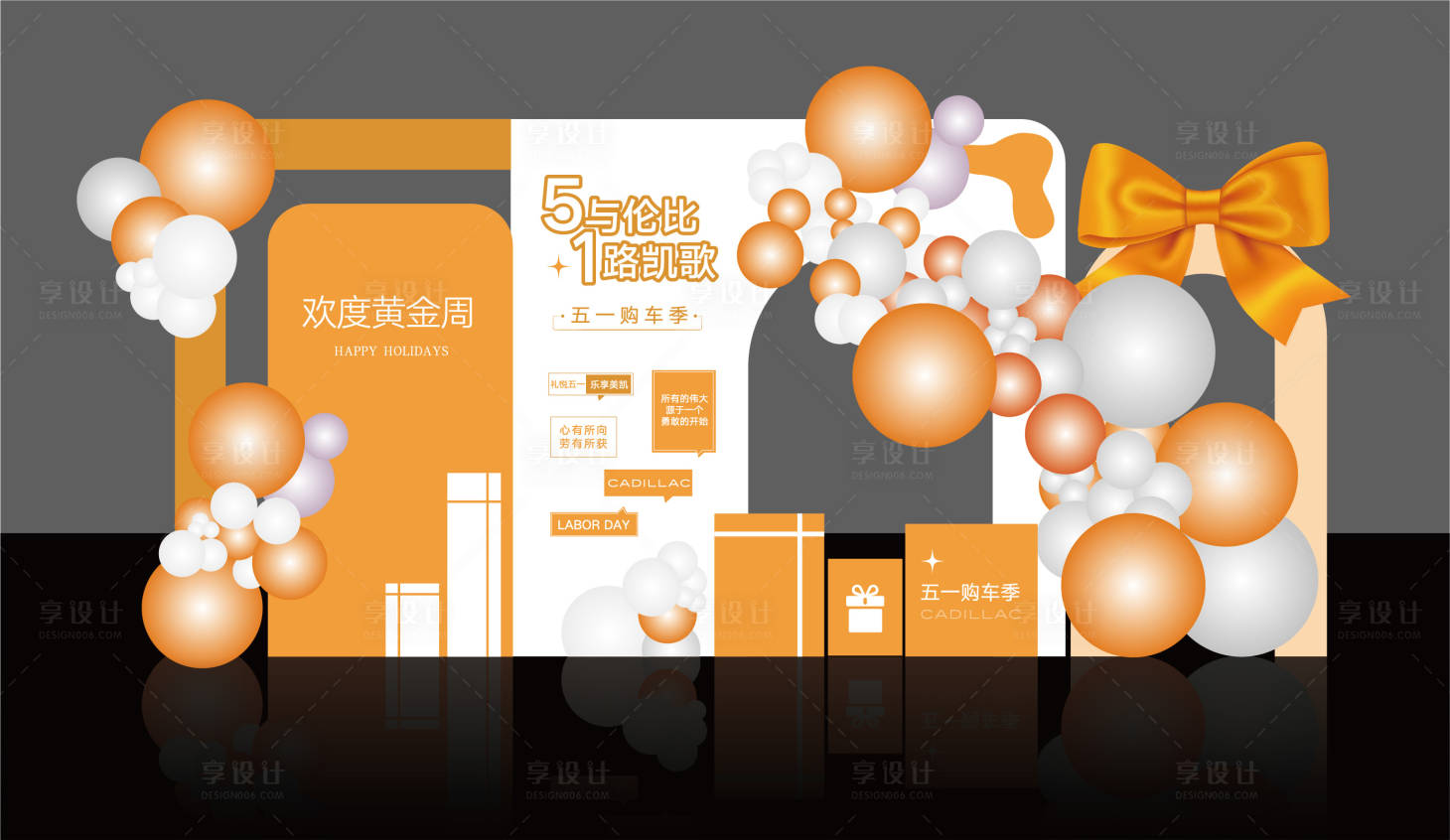源文件下载【享设计】搜索编号：67130022658144568【五一活动美陈】
