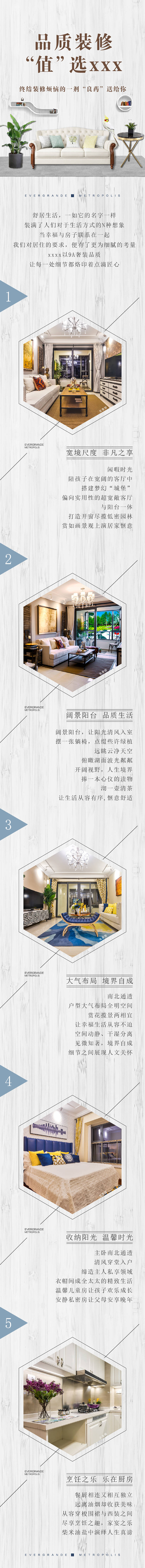 源文件下载【享设计】搜索编号：10970022751309644【地产品质卖点长图】