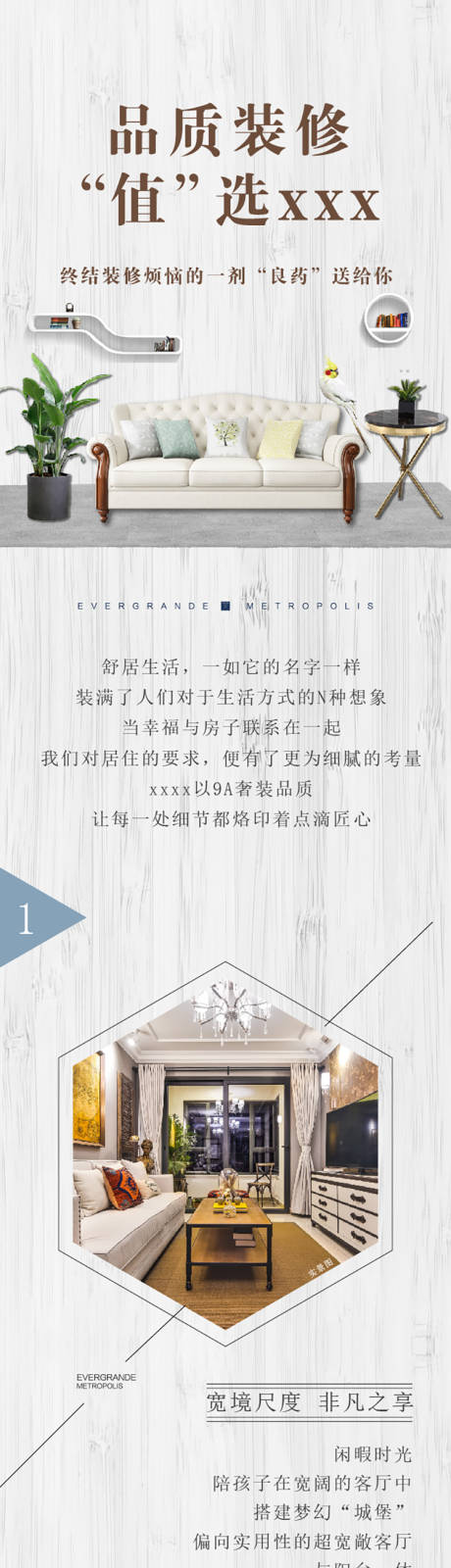 源文件下载【地产品质卖点长图】编号：10970022751309644
