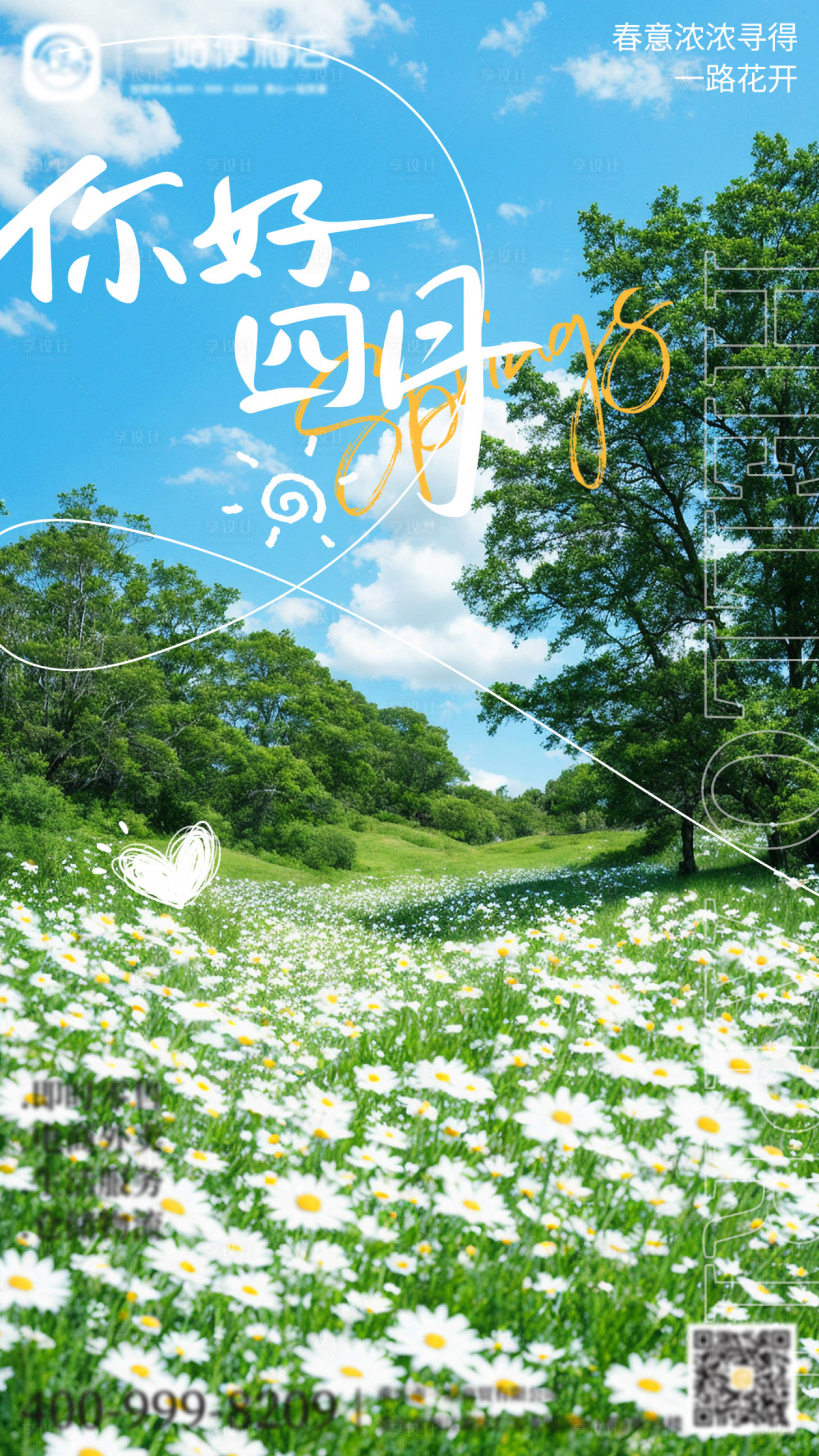 源文件下载【享设计】搜索编号：29920022844142435【四月励志海报】