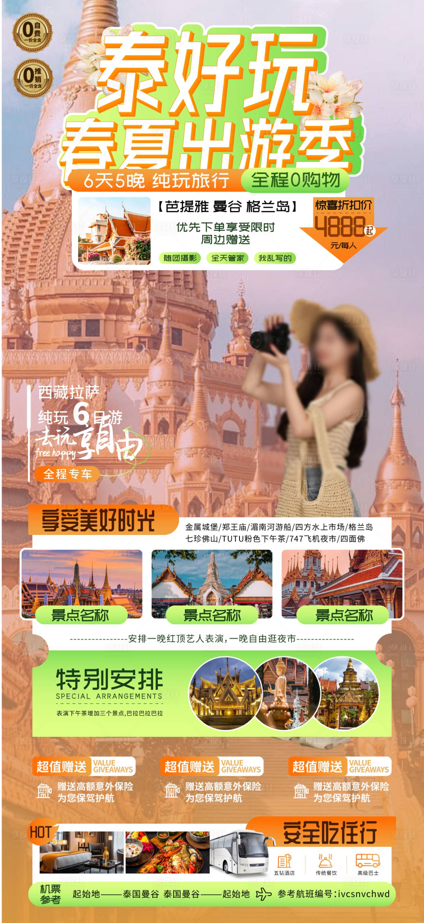 编号：52970022789436821【享设计】源文件下载-泰国旅游海报