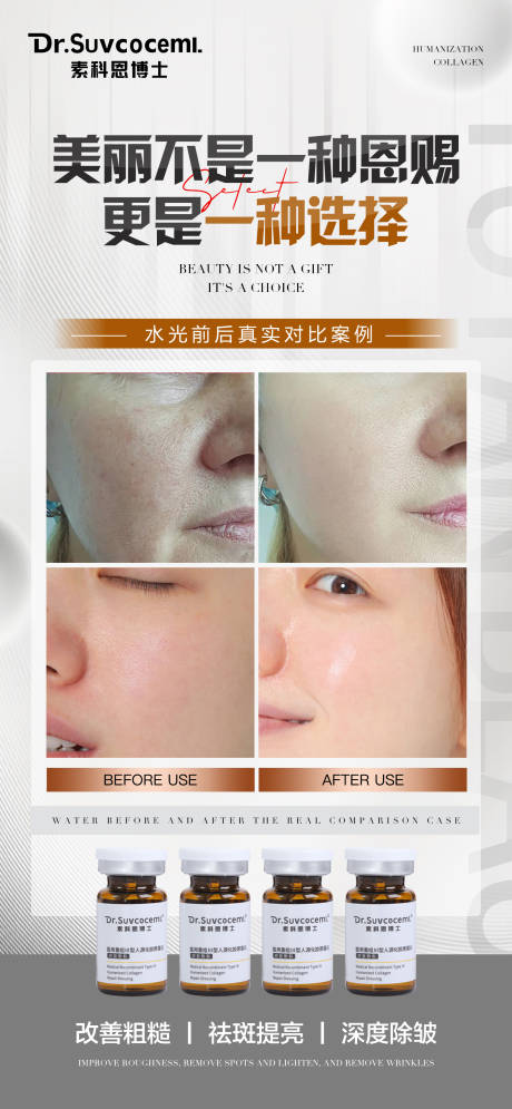 源文件下載【醫(yī)美產(chǎn)品海報】編號：28410022511583144