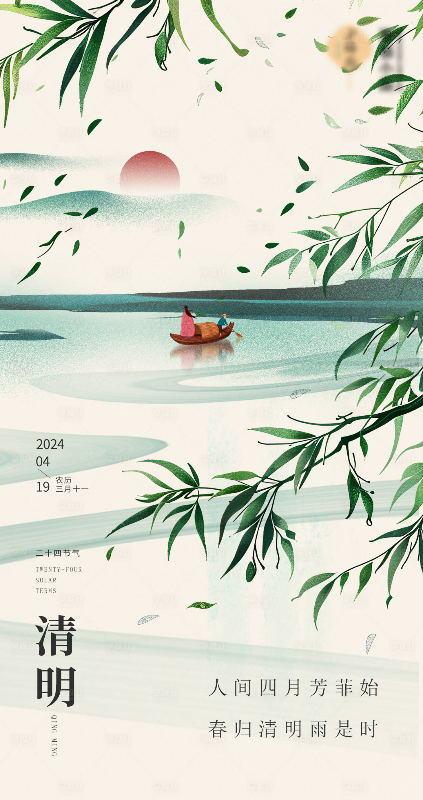 源文件下载【享设计】搜索编号：11920022531461597【清明节气海报】
