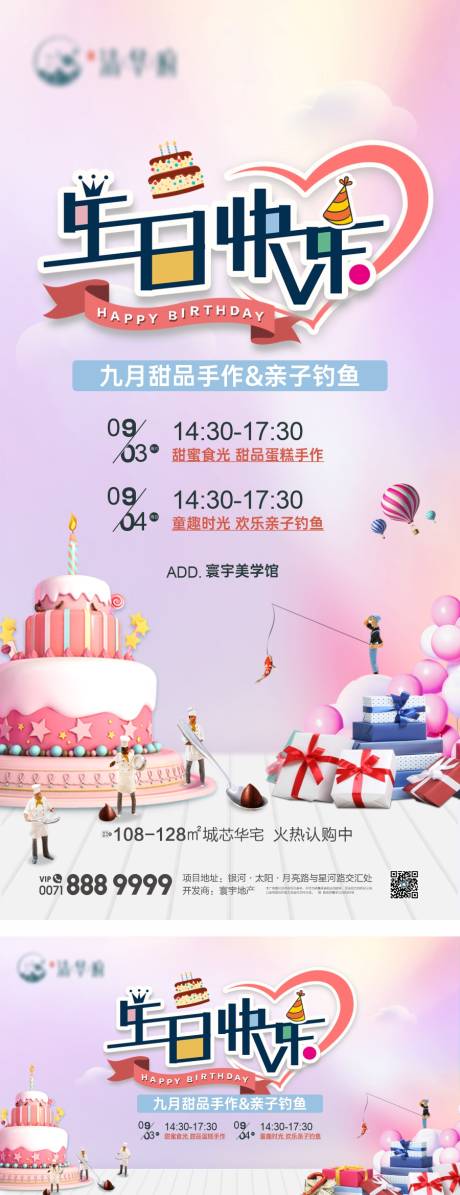 源文件下載【地產生日會活動海報】編號：58000022415089259