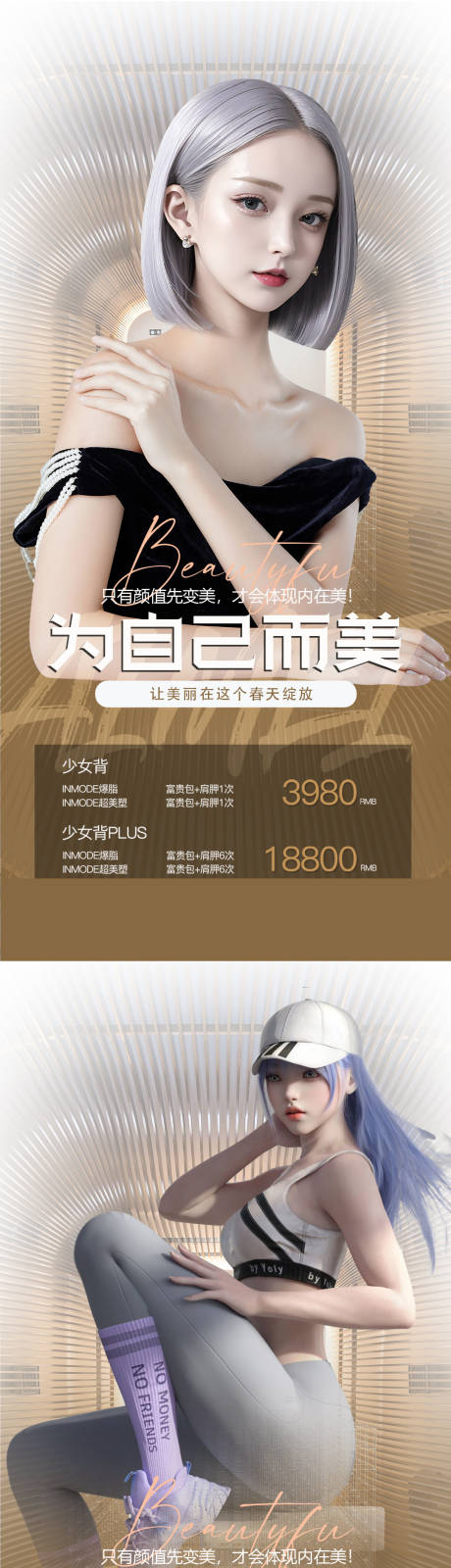 源文件下载【医美活动海报】编号：18800022327942384