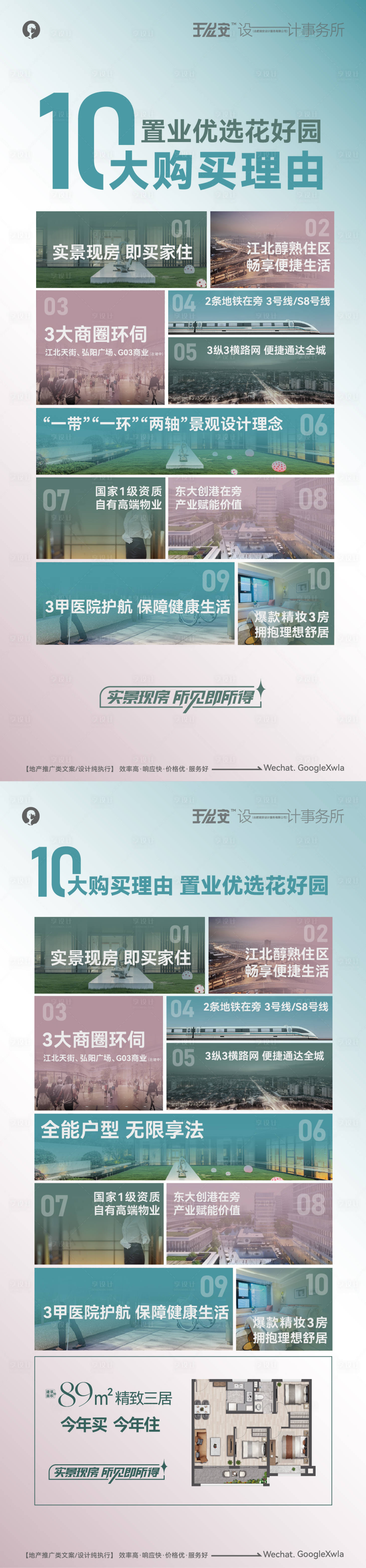 源文件下載【享設計】搜索編號：47790022580611760【地產購買十大理由戶型海報】