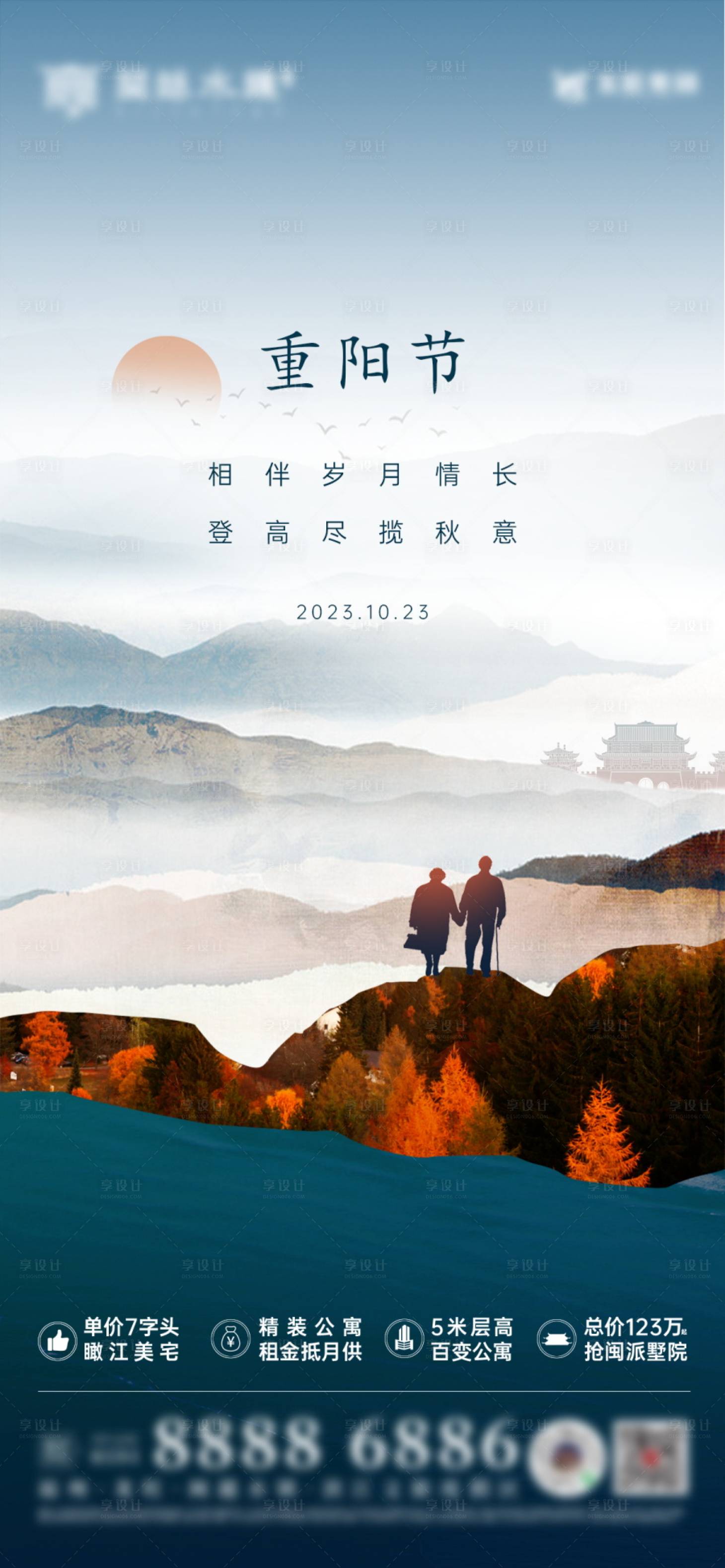 源文件下載【享設計】搜索編號：61010022679428959【地產重陽節中式移動端海報】