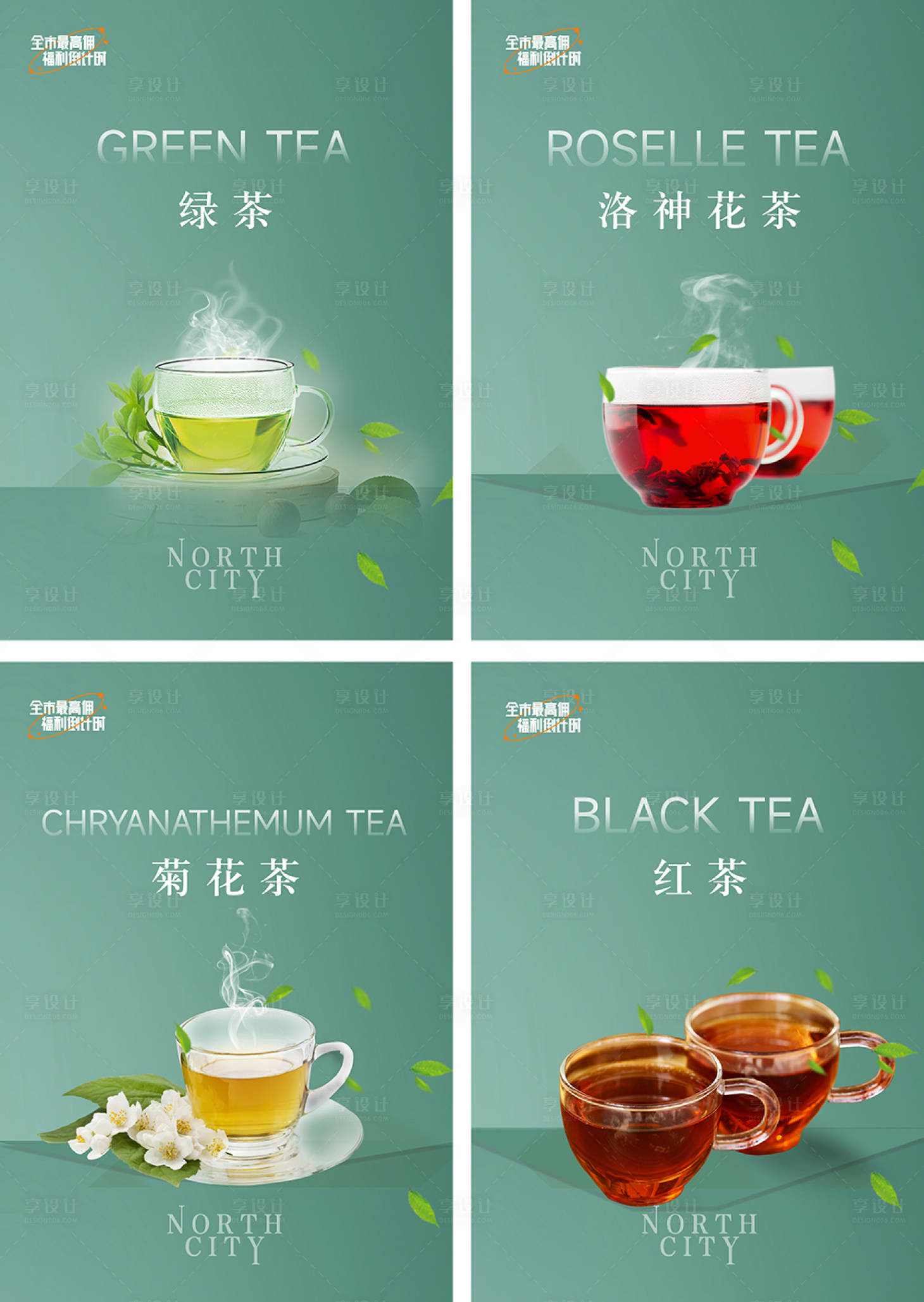源文件下载【茶海报】编号：18900022768791981