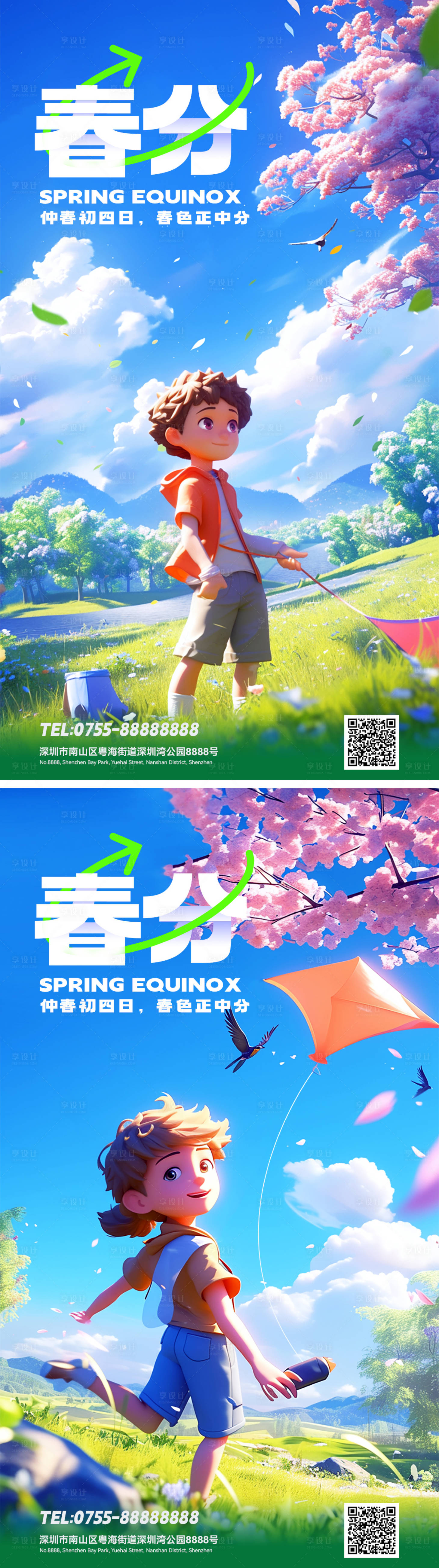 源文件下載【享設計】搜索編號：76280022595624043【春分節氣海報】