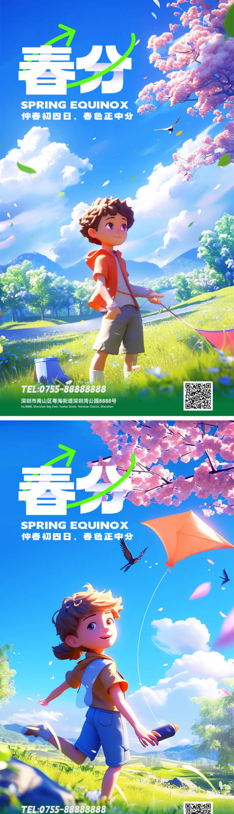 源文件下载【春分节气海报】编号：76280022595624043