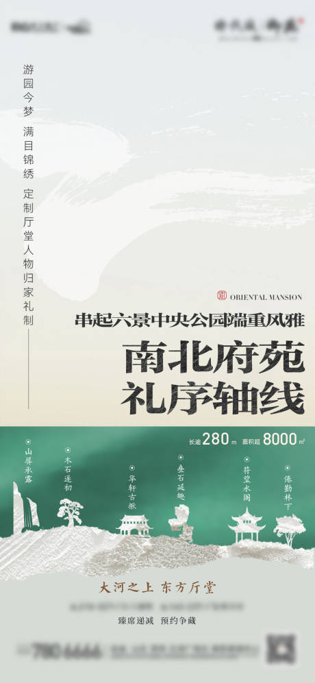 源文件下载【地产中式景观价值点海报】编号：64150022386931137