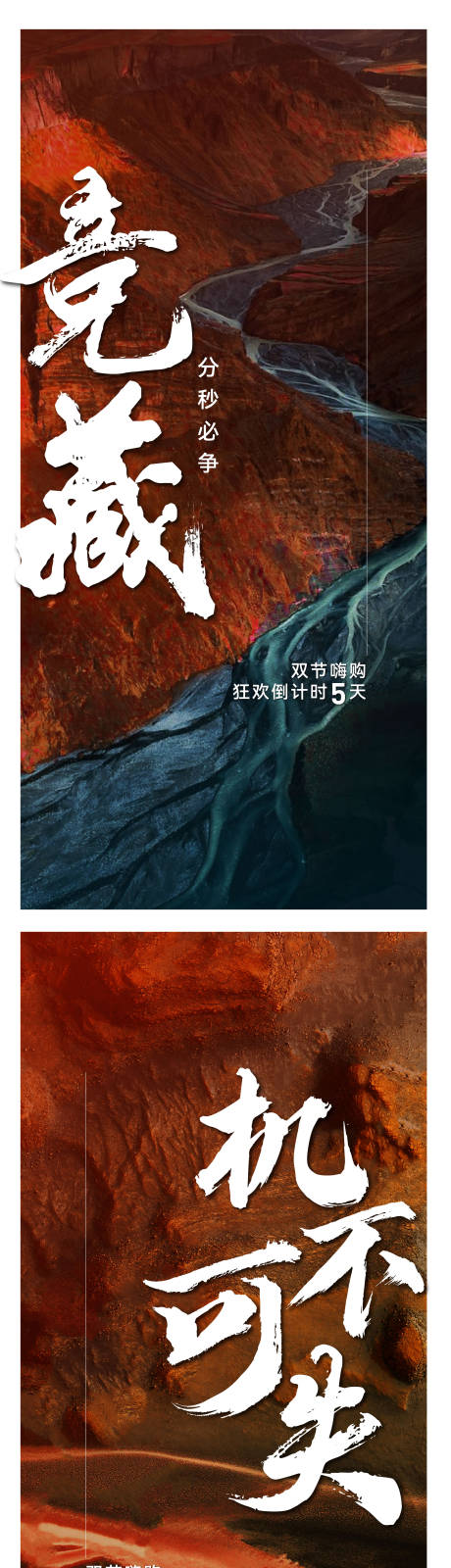 源文件下載【熱銷競藏海報】編號：73160022661595006