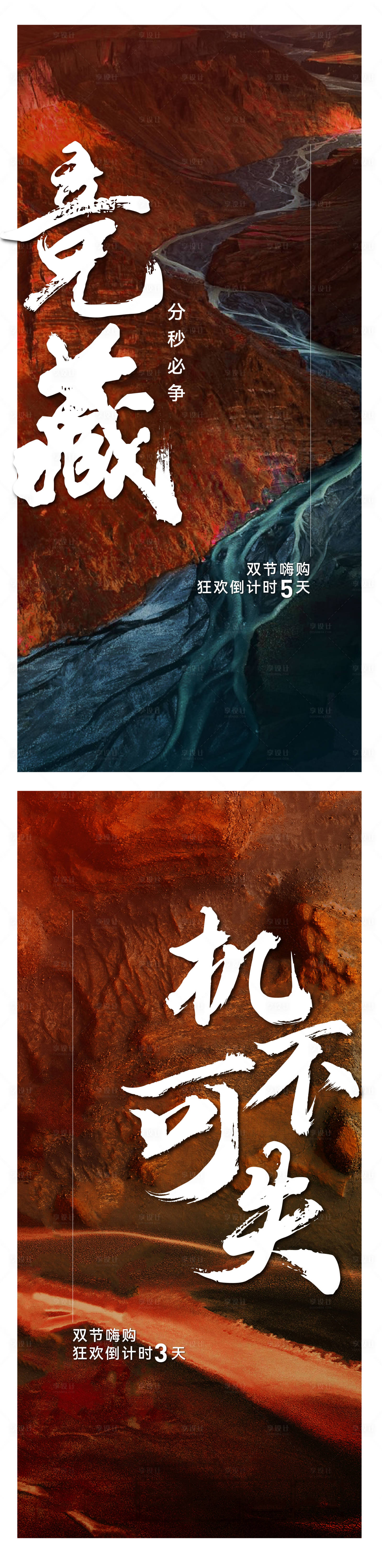 源文件下載【熱銷競藏海報】編號：73160022661595006