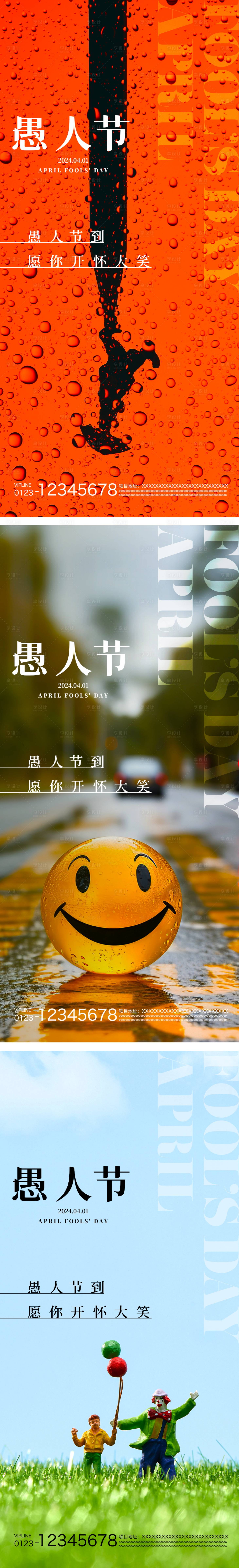 源文件下载【愚人节海报】编号：33470022762304285