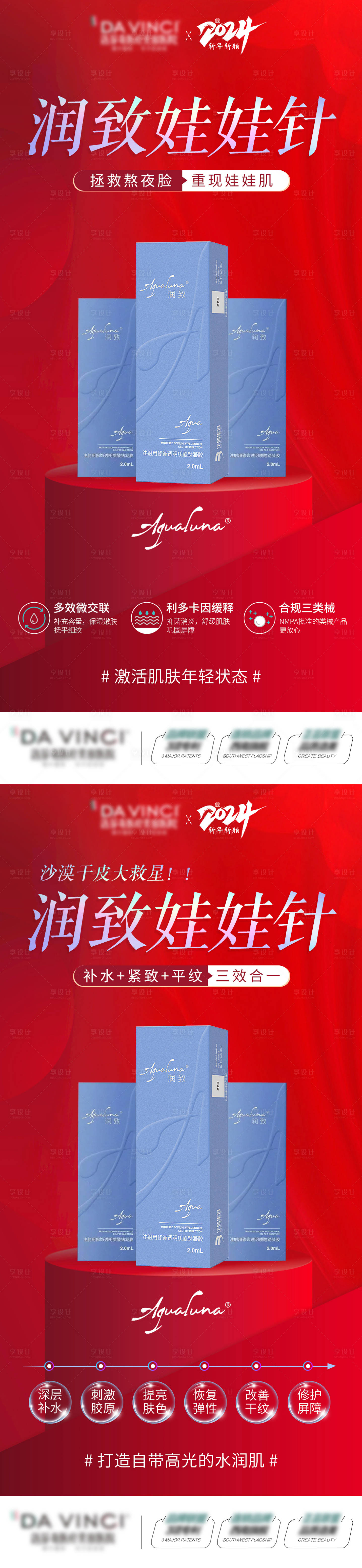 源文件下载【医美润致娃娃针海报】编号：15900022262664794