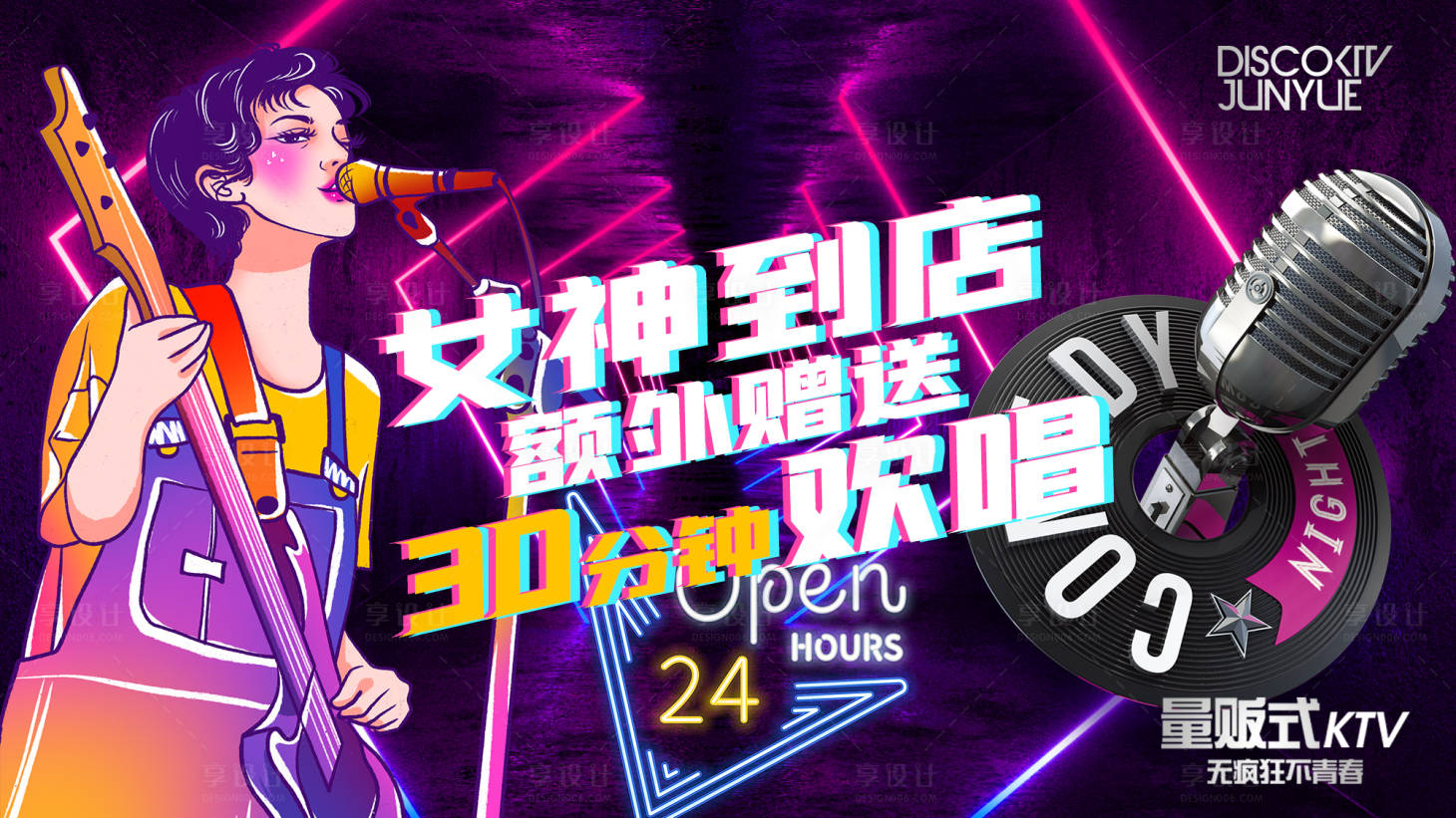 源文件下载【享设计】搜索编号：83910022284924285【KTV女神节轮播banner】