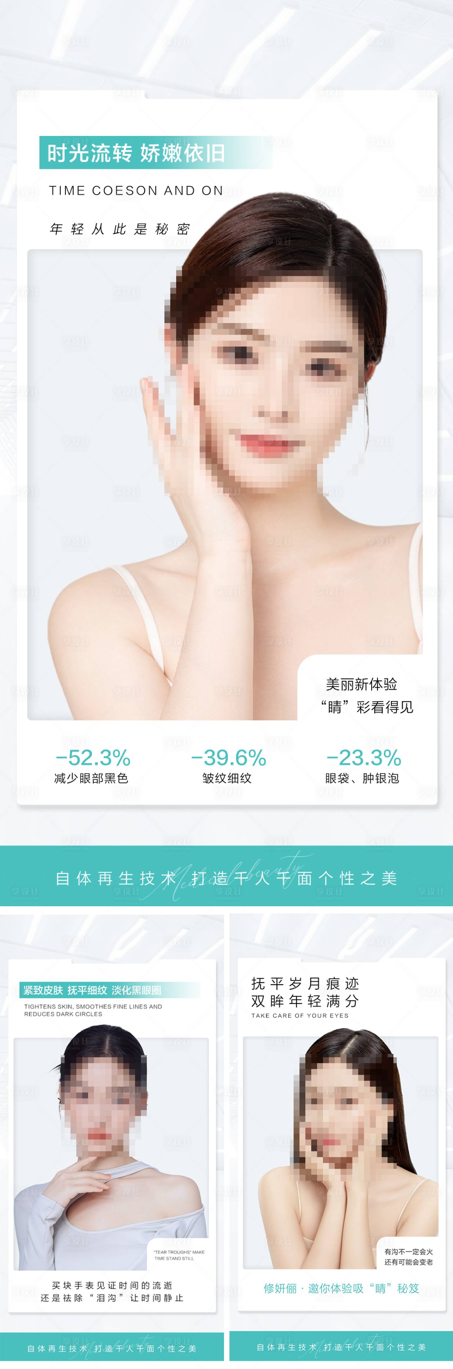 源文件下载【享设计】搜索编号：77190022247597340【医美眼部抗衰海报】