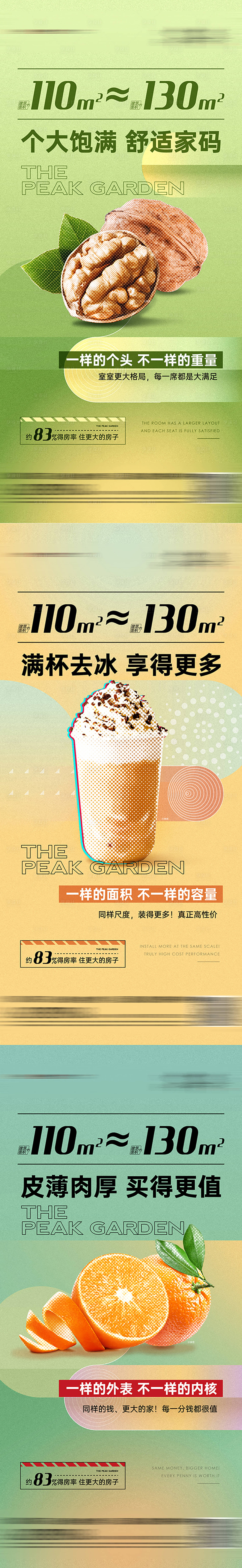 源文件下载【享设计】搜索编号：38430022536228605【地产水果系列 】