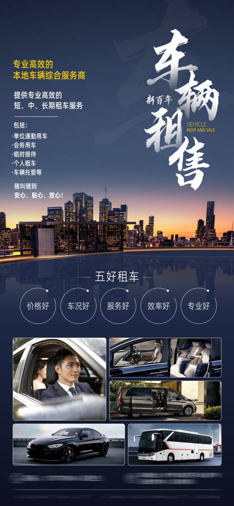 源文件下載【租車海報】編號：63360022445759465