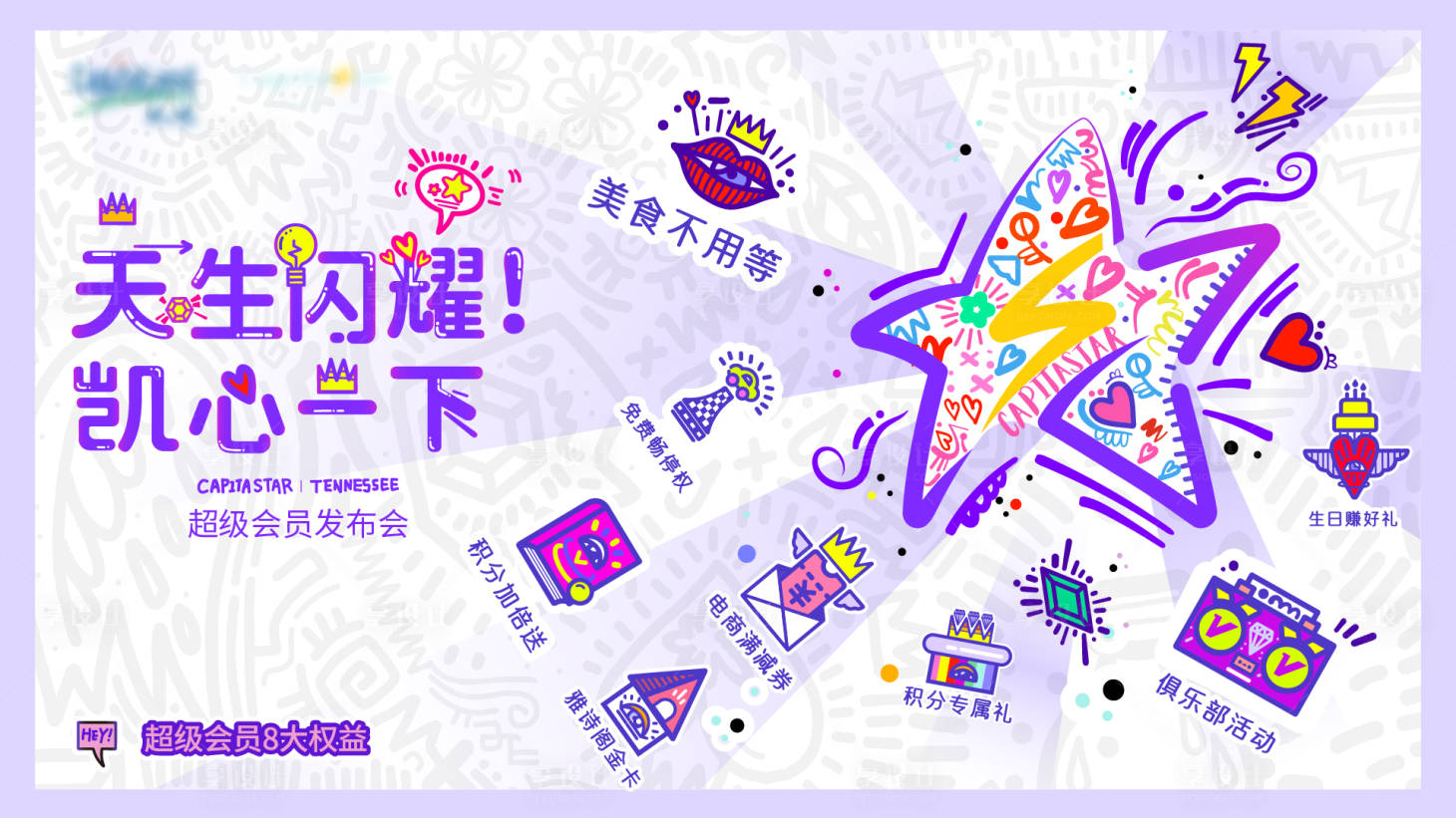 源文件下載【享設(shè)計】搜索編號：35580022614016587【平面海報天生閃耀主視覺】