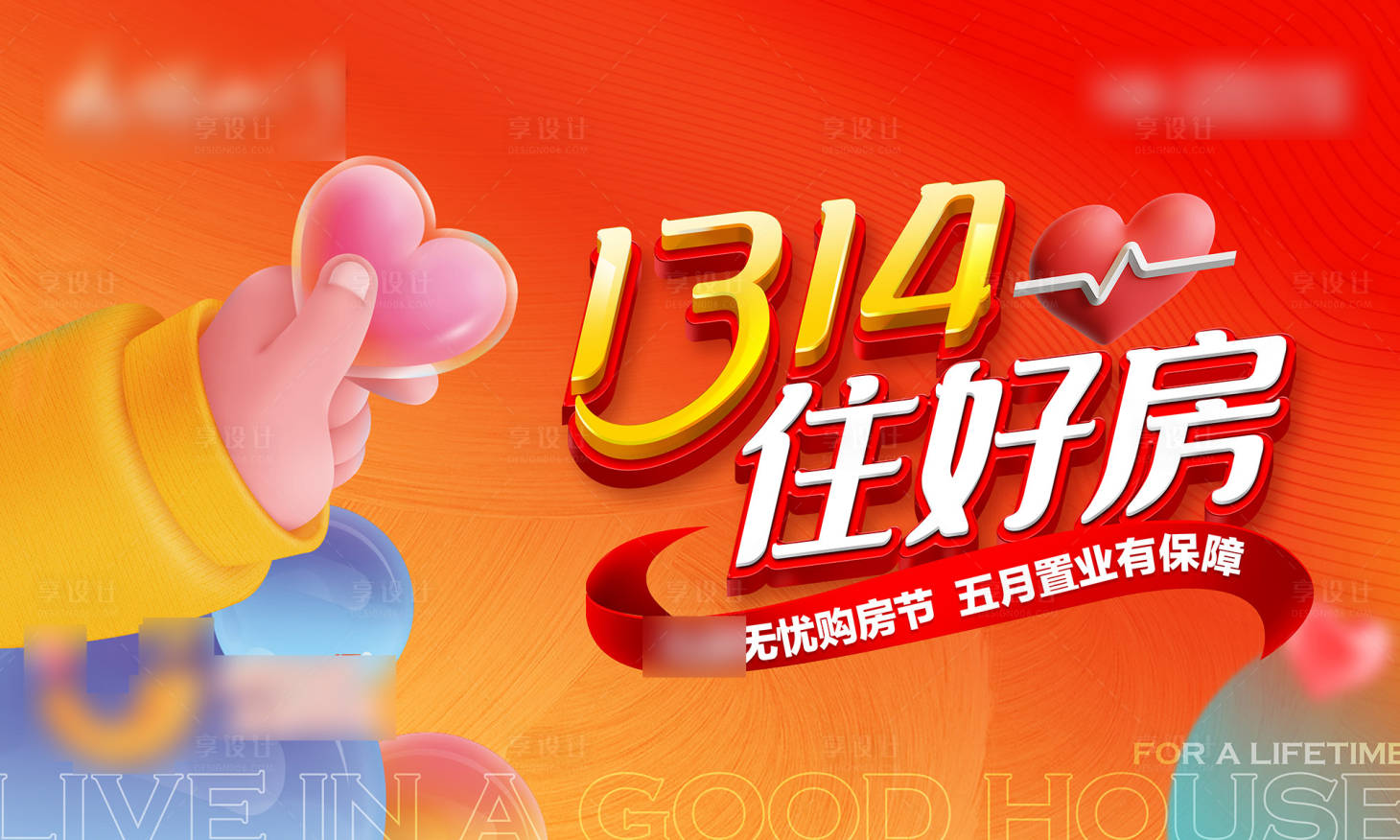 源文件下载【地产好房节背景板】编号：48840022623793006