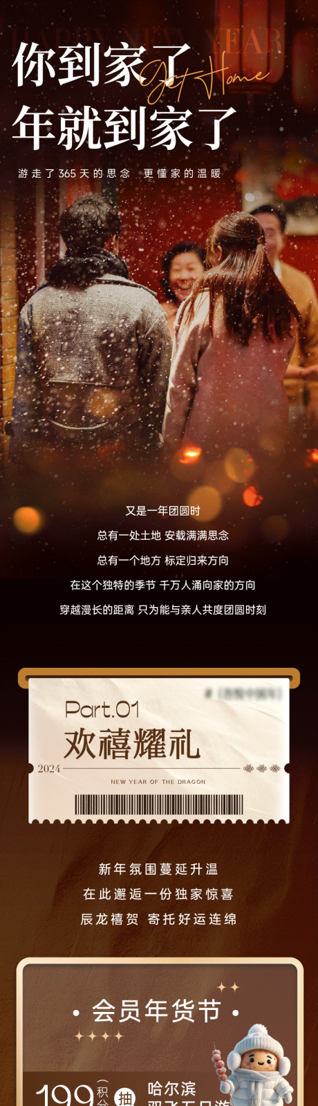 源文件下載【享設(shè)計(jì)】搜索編號(hào)：10590022536663124【返鄉(xiāng)年味商業(yè)長(zhǎng)圖】