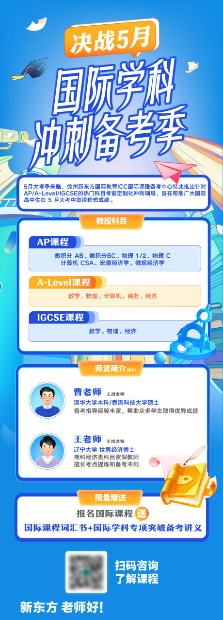 源文件下載【國(guó)際學(xué)科課程海報(bào)】編號(hào)：95460022708482060