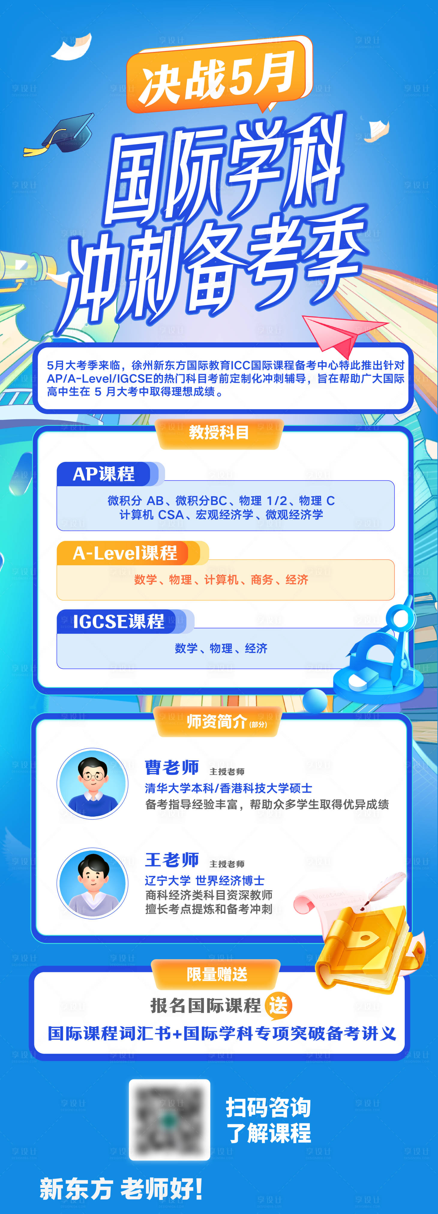 源文件下載【享設計】搜索編號：95460022708482060【國際學科課程海報】