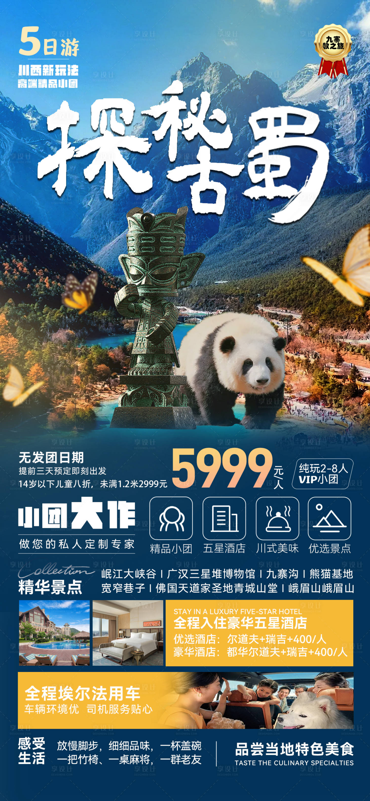源文件下載【享設計】搜索編號：89540022853781701【重慶旅游海報】