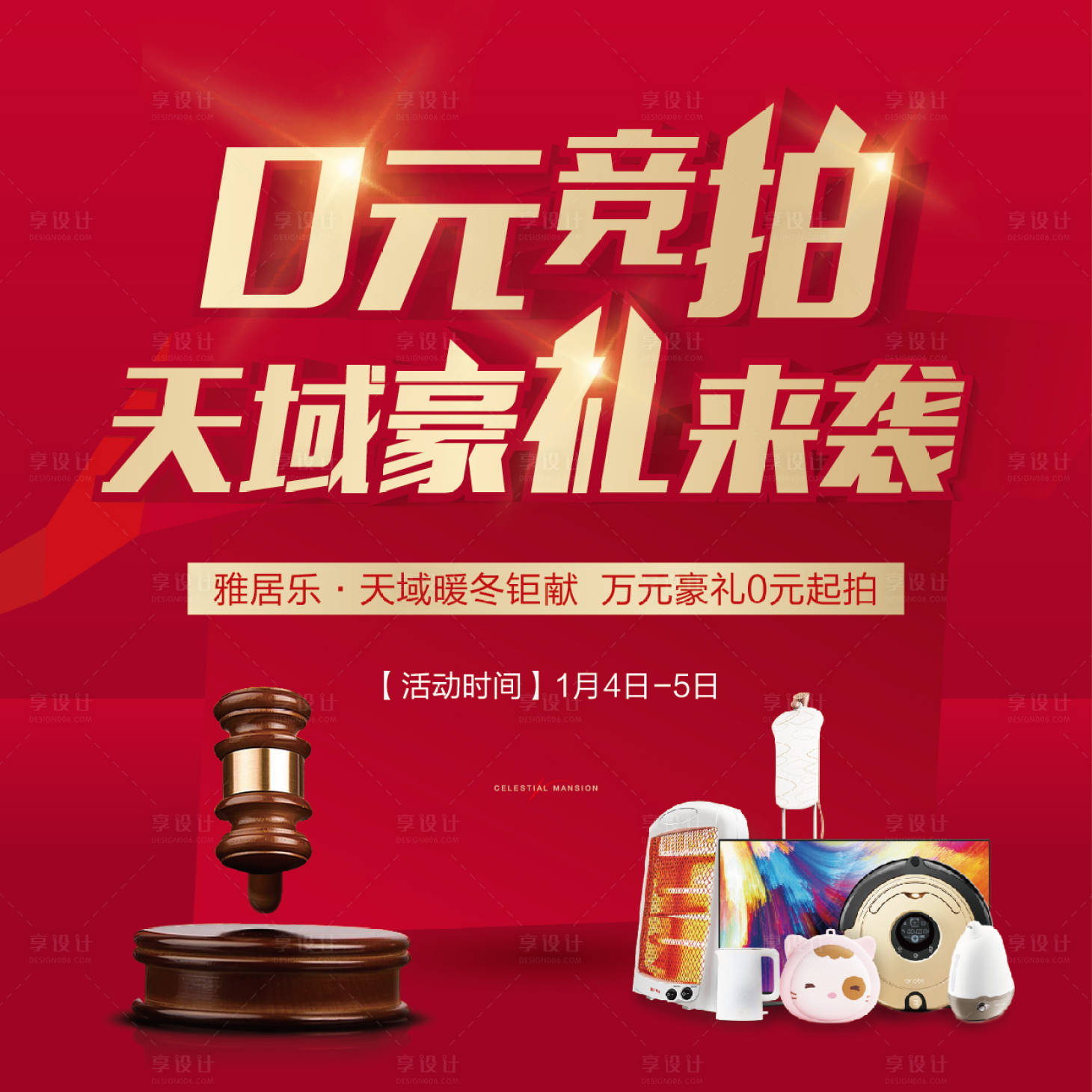 源文件下载【享设计】搜索编号：53820022638147017【竞拍活动海报】