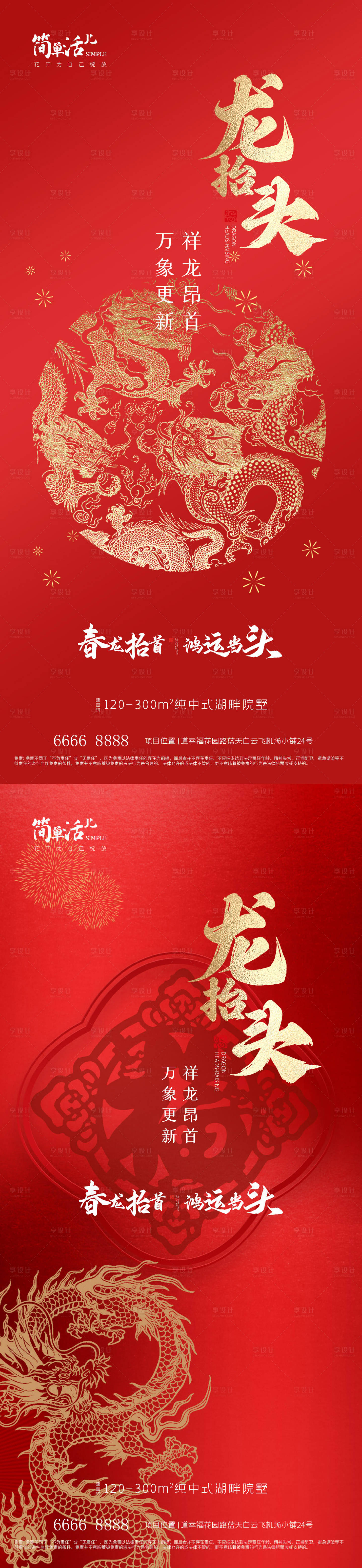源文件下载【地产龙抬头海报】编号：86290022268921435