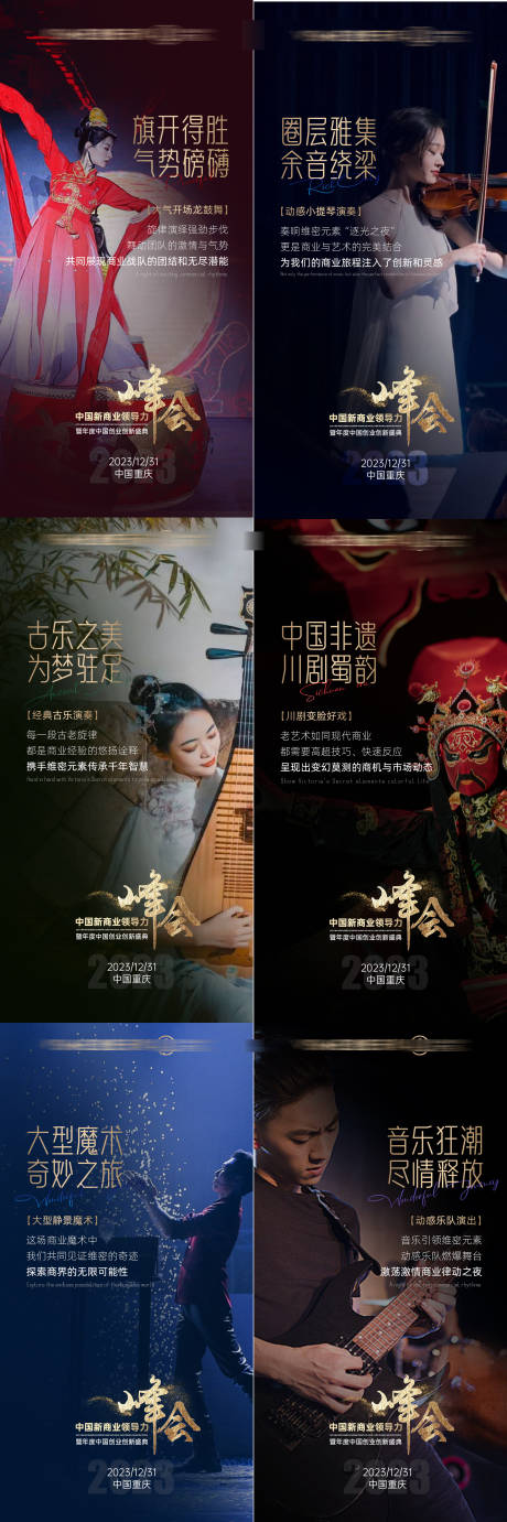 源文件下載【享設(shè)計(jì)】搜索編號(hào)：58600022737694379【微商峰會(huì)節(jié)目經(jīng)典文案海報(bào)】