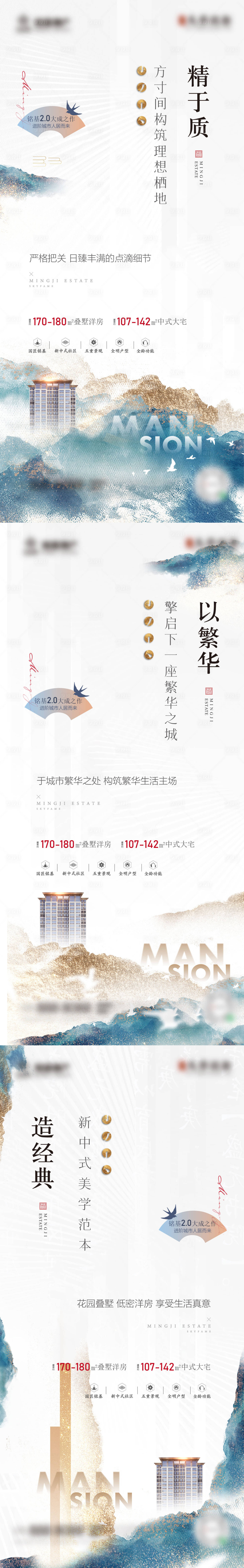 源文件下載【享設計】搜索編號：55150022827821925【中式品質調性地產系列圖】