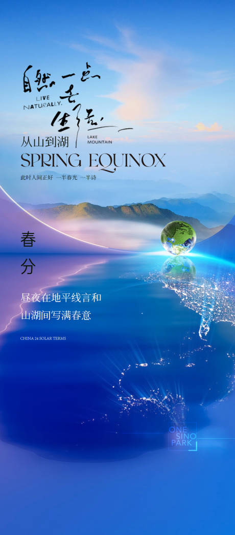 源文件下载【春分海报】编号：55660022542896383
