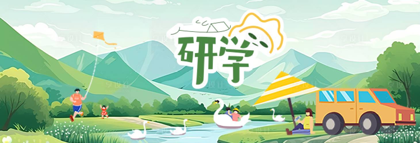 研学bannerPSD电商设计素材海报模板免费下载-享设计