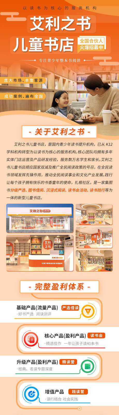 源文件下載【享設計】搜索編號：98570022510938931【書店加盟教育落地頁長圖】