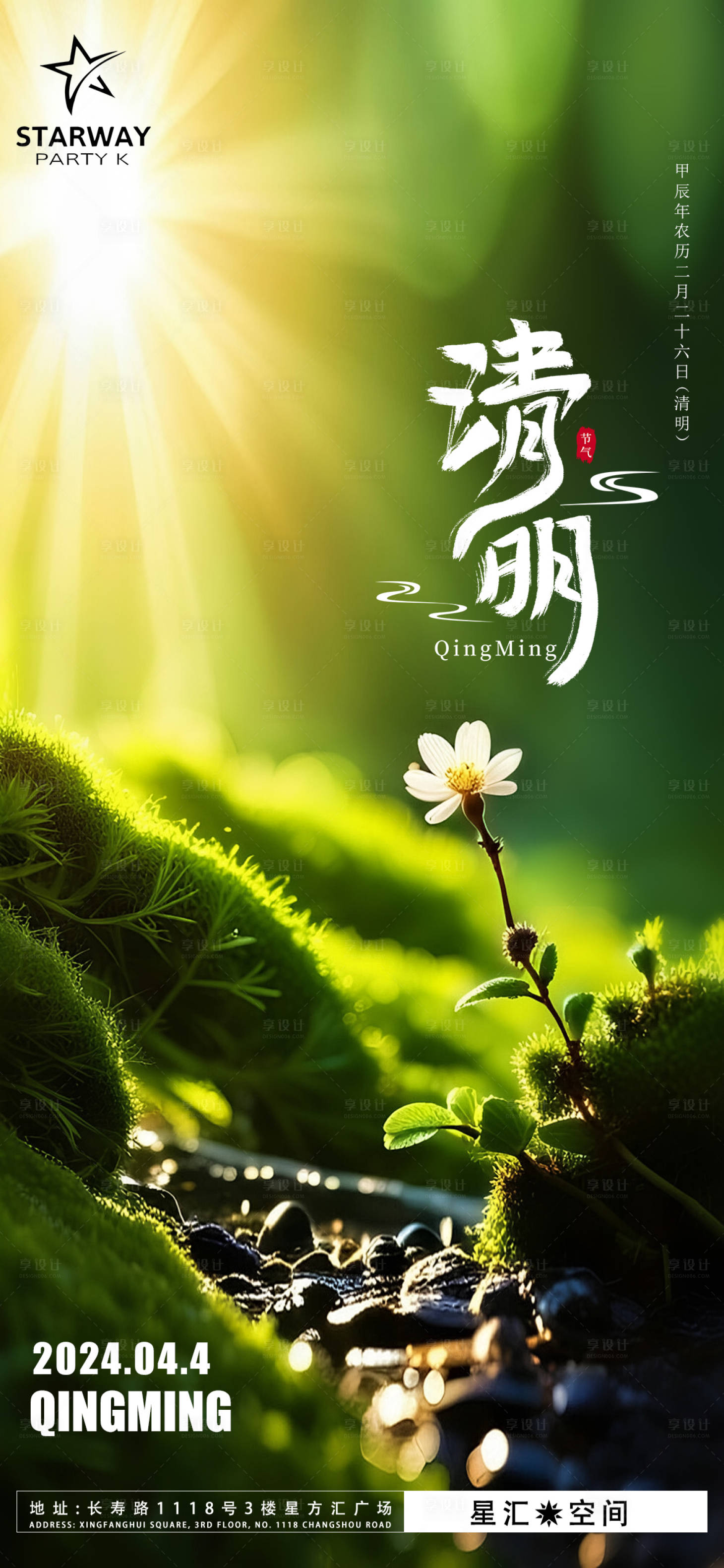 源文件下载【享设计】搜索编号：97440022484252080【清明节海报】