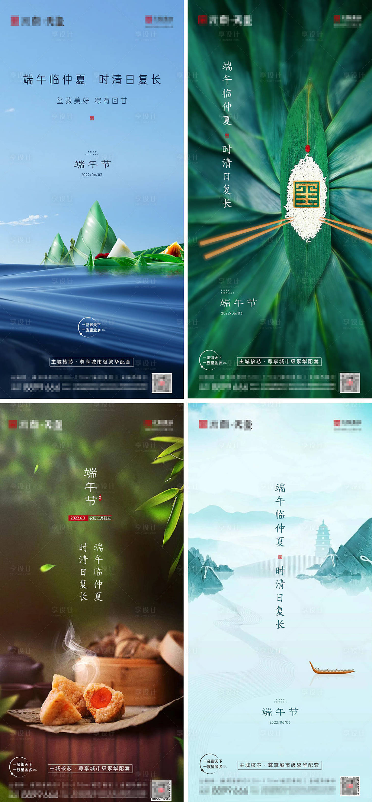 源文件下载【地产端午节海报】编号：62020022415326347