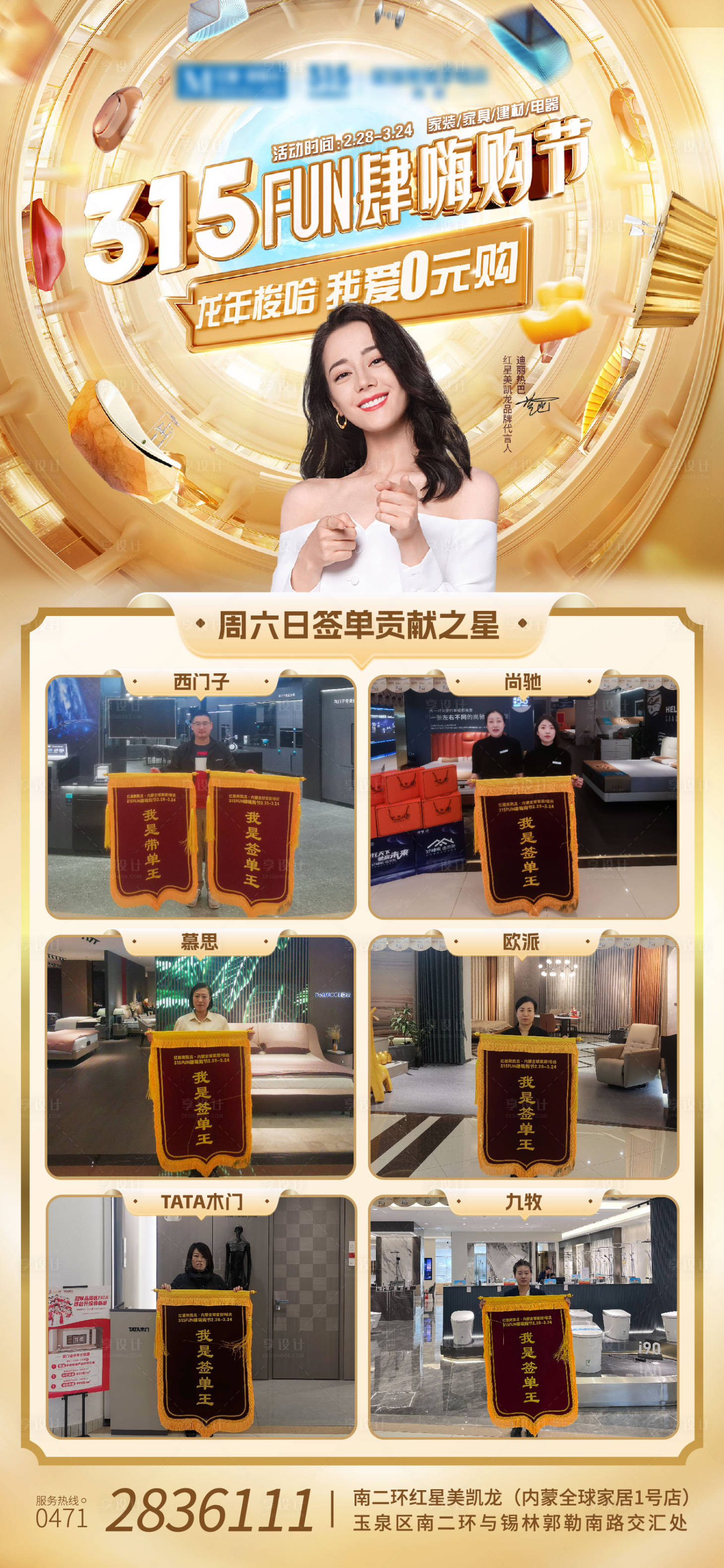 源文件下载【享设计】搜索编号：61670022452434155【315嗨购节海报】