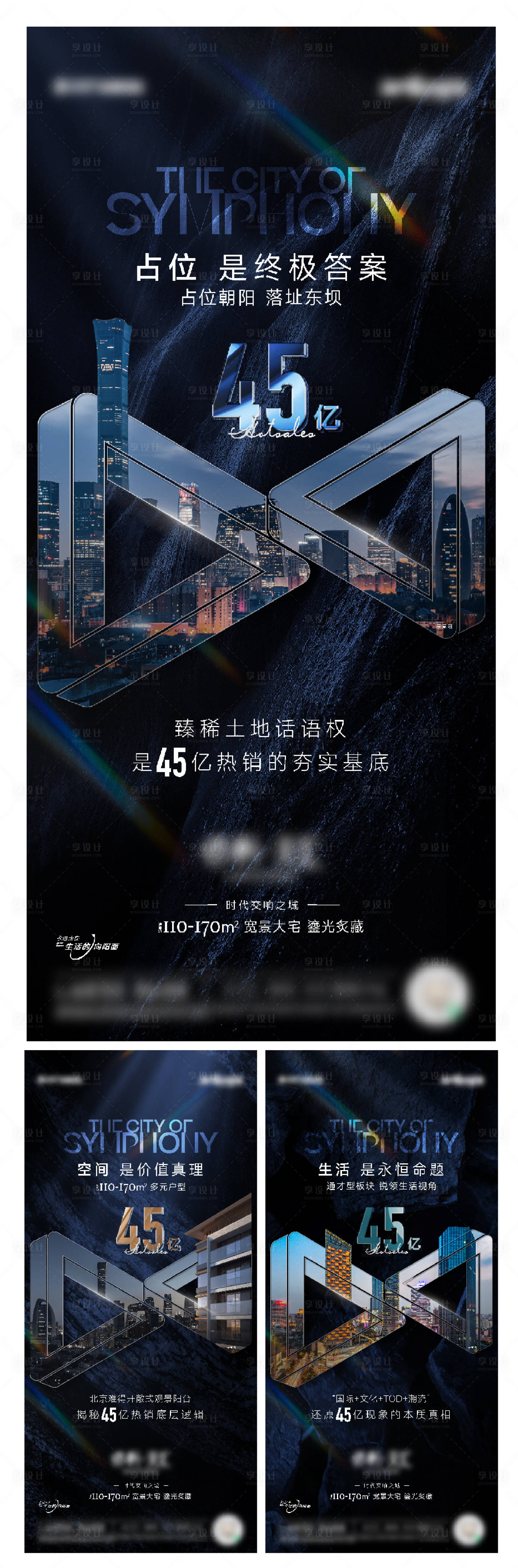 源文件下载【享设计】搜索编号：66050022383309936【地产热销系列海报】