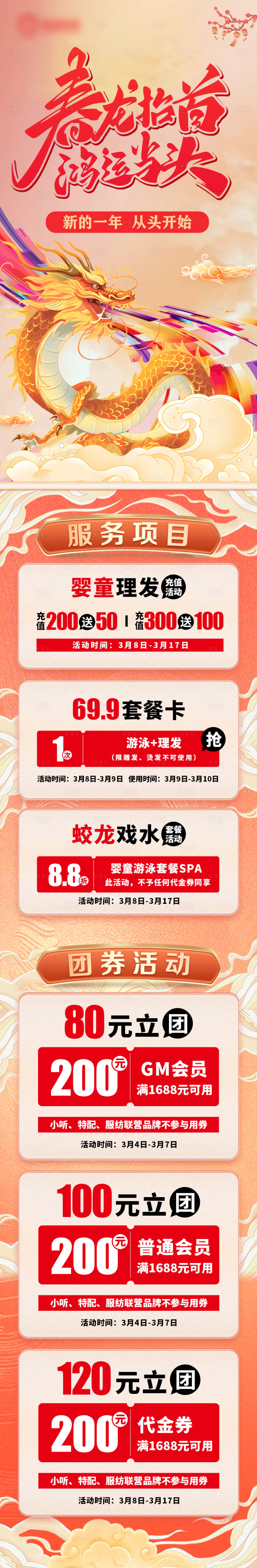 源文件下載【享設(shè)計(jì)】搜索編號：86630022377249153【商場龍?zhí)ь^活動(dòng)長圖】