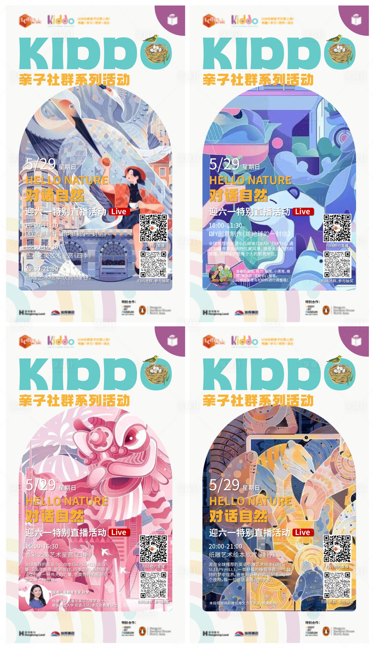 源文件下载【享设计】搜索编号：69600022643689042【亲子社群活动海报】