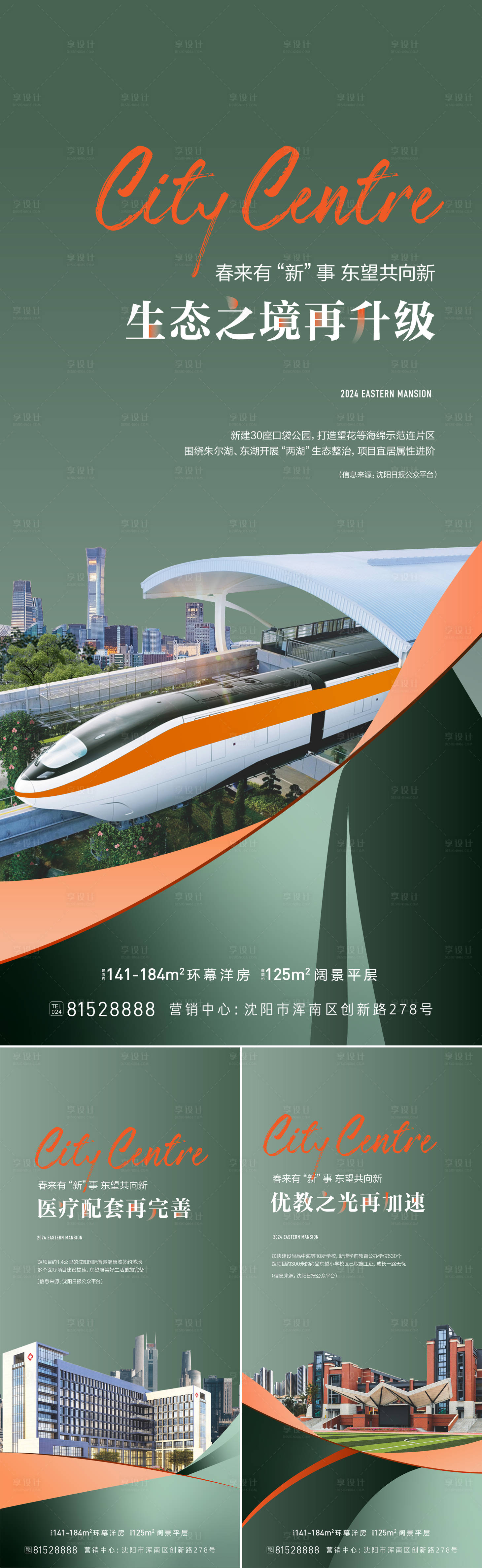 源文件下载【地产配套价值点海报】编号：70170022367446132